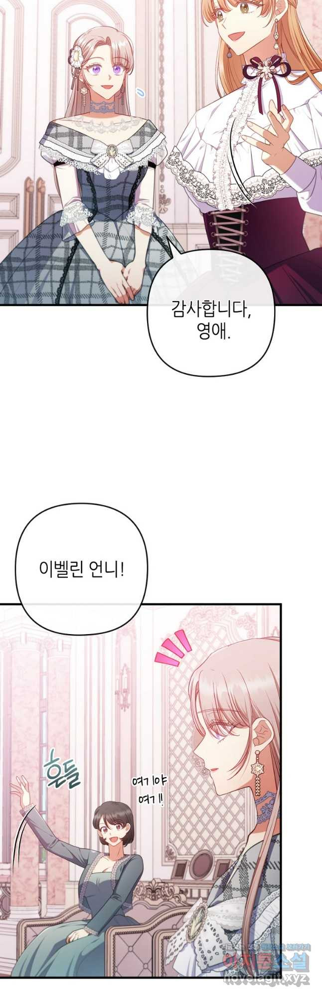 병약한 남주를 꼬셔버렸다 77화 8