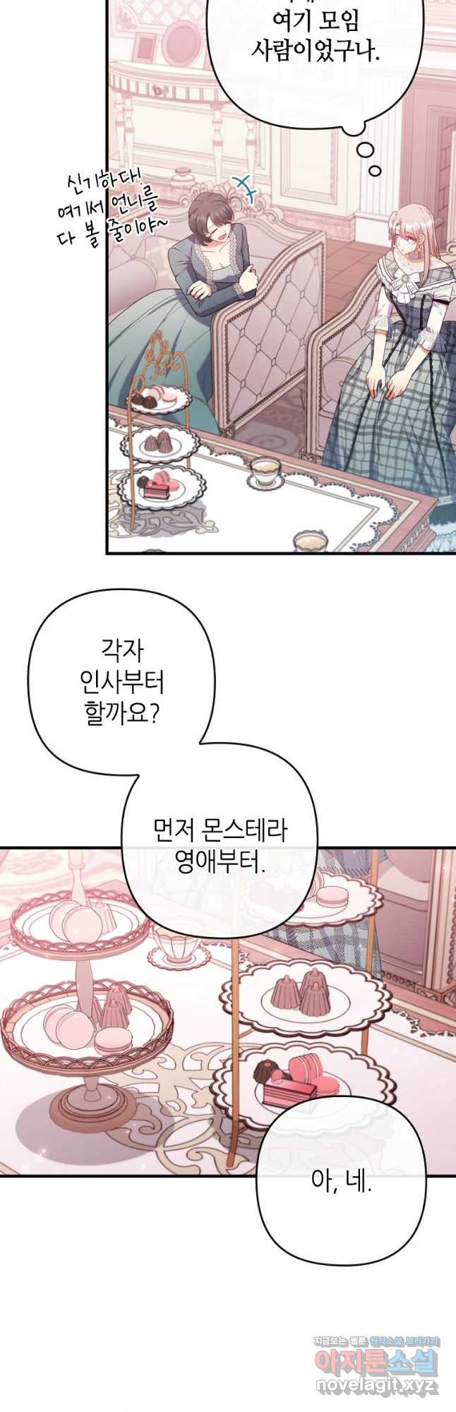 병약한 남주를 꼬셔버렸다 77화 10