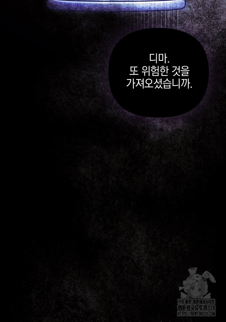 폭군에게 차이는 10가지 방법 48화 4