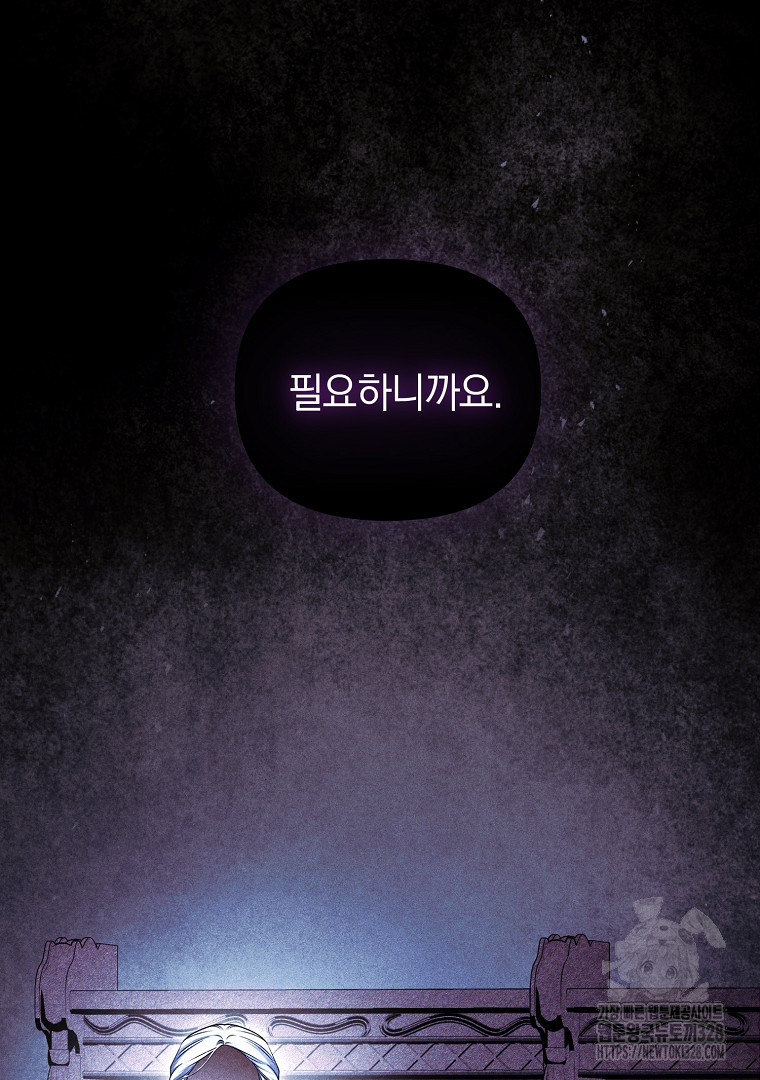폭군에게 차이는 10가지 방법 48화 5
