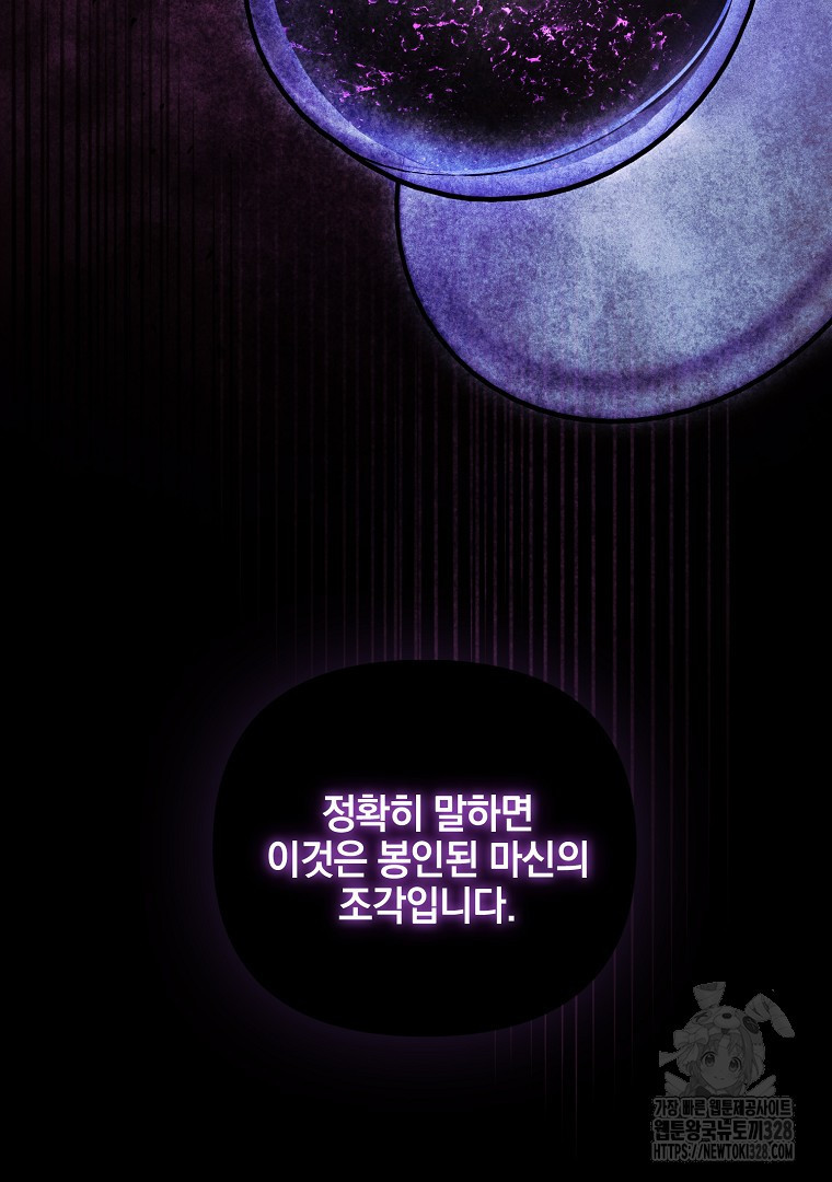 폭군에게 차이는 10가지 방법 48화 10