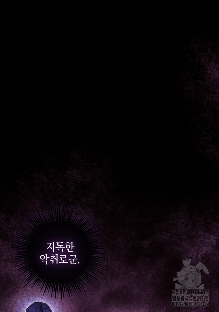 폭군에게 차이는 10가지 방법 48화 11