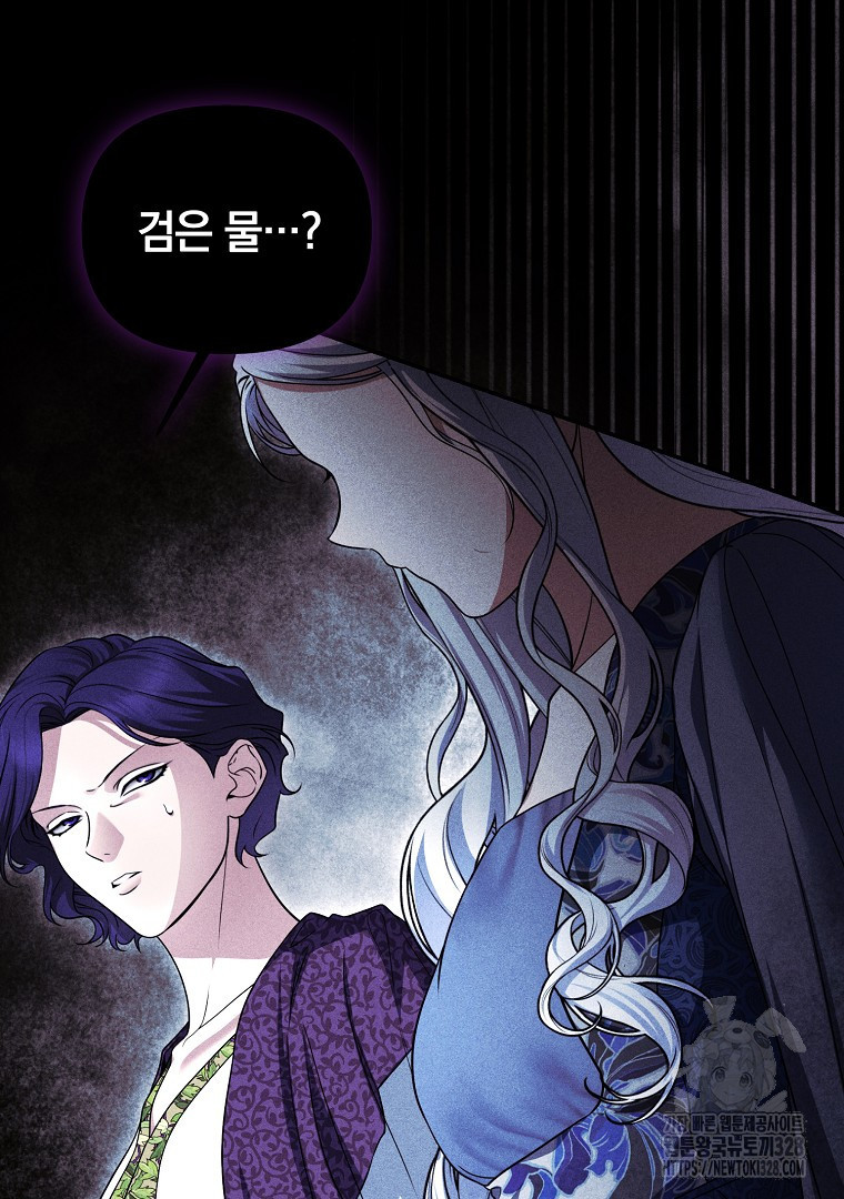 폭군에게 차이는 10가지 방법 48화 15