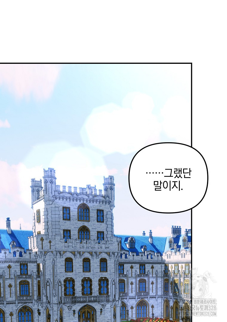 폭군에게 차이는 10가지 방법 48화 23