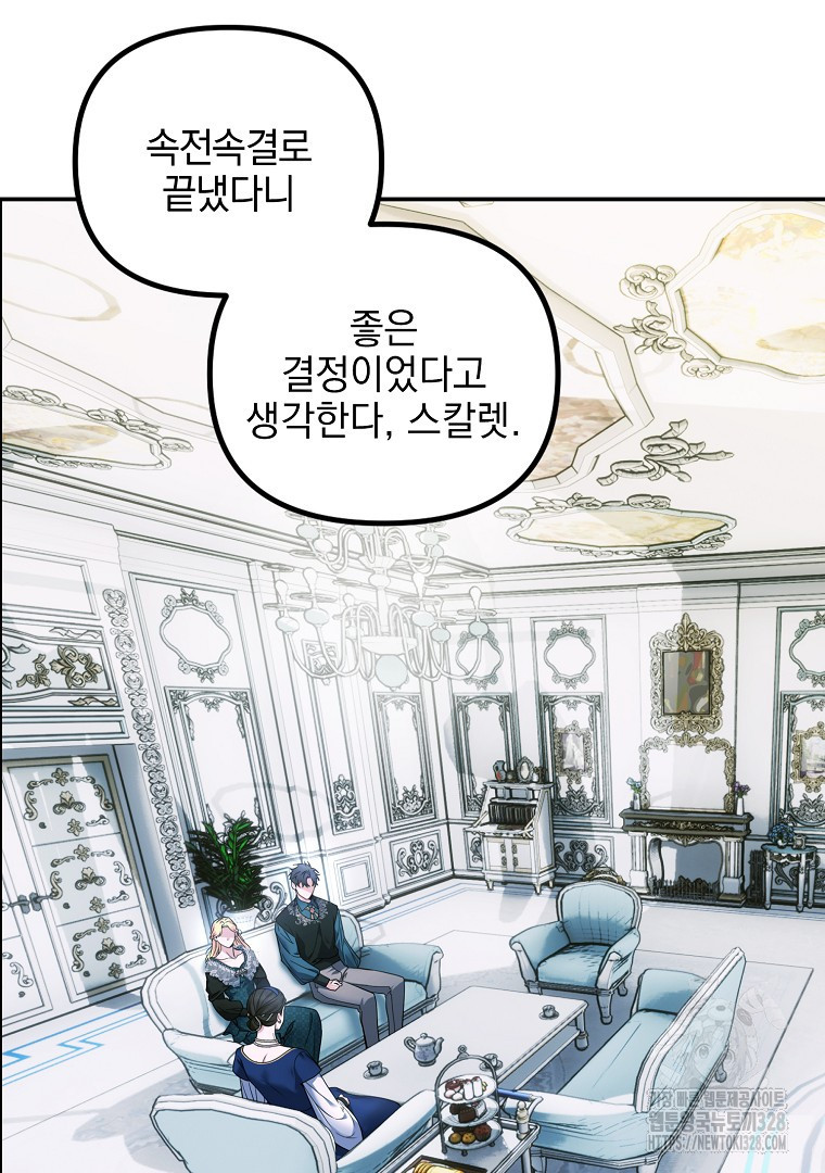 폭군에게 차이는 10가지 방법 48화 25