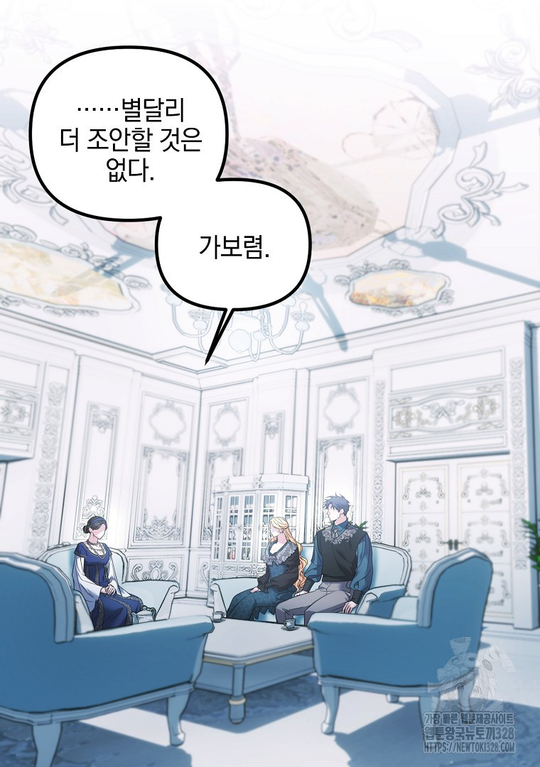 폭군에게 차이는 10가지 방법 48화 29