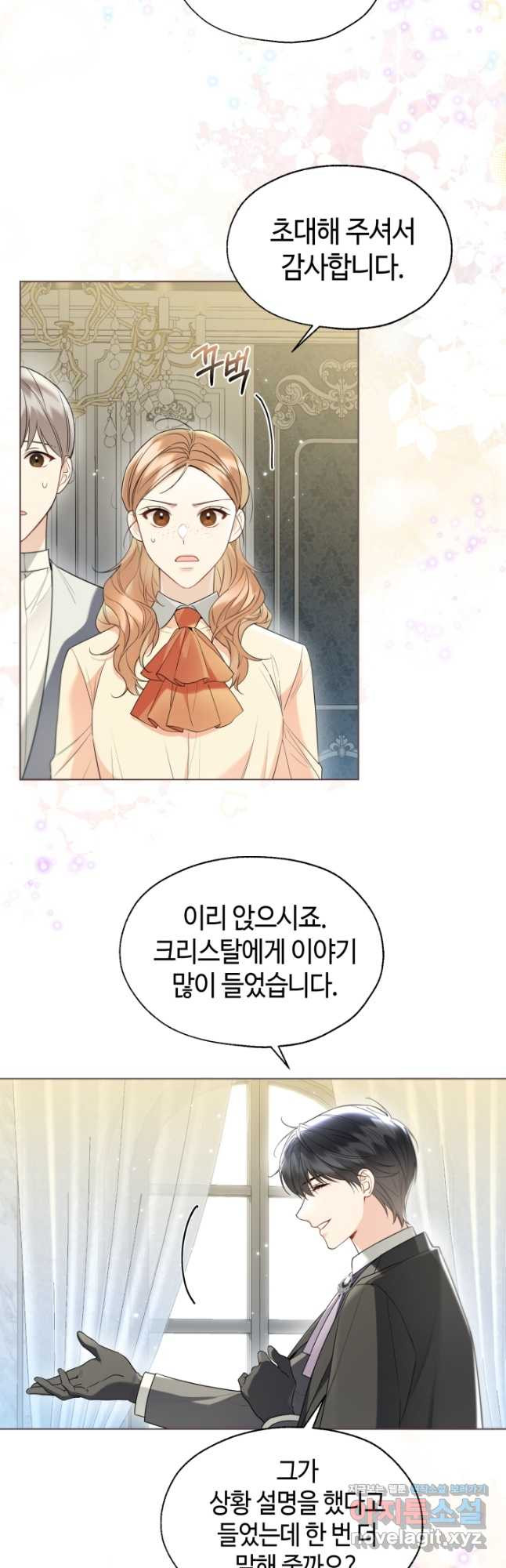 크리스탈 아가씨는 남자다 58화 2