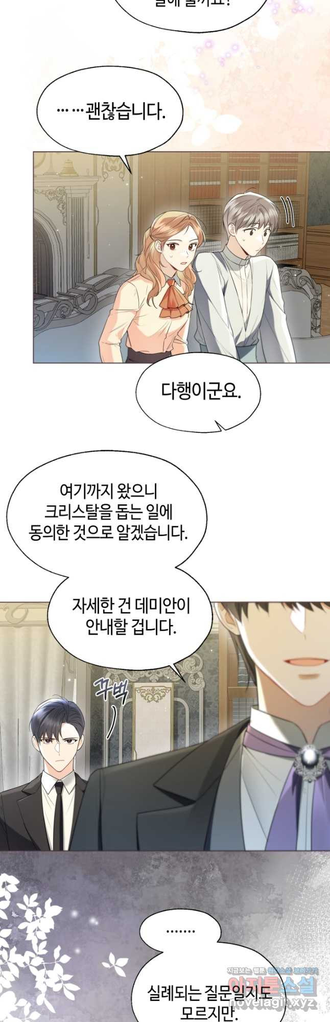 크리스탈 아가씨는 남자다 58화 3