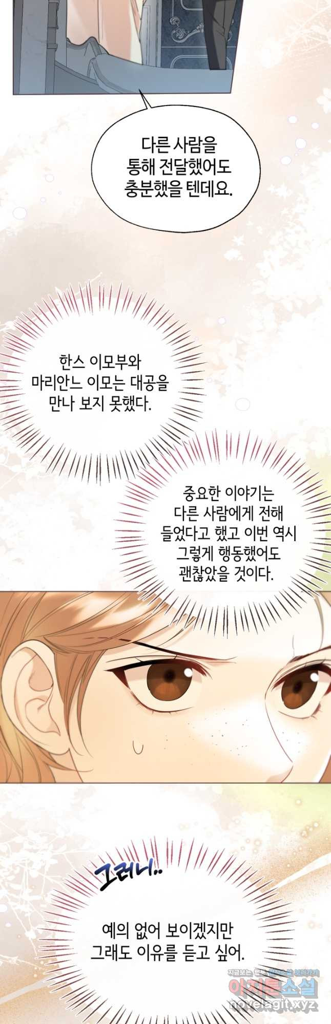 크리스탈 아가씨는 남자다 58화 5