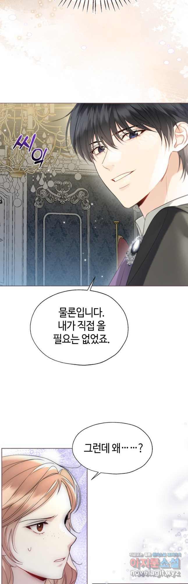 크리스탈 아가씨는 남자다 58화 6