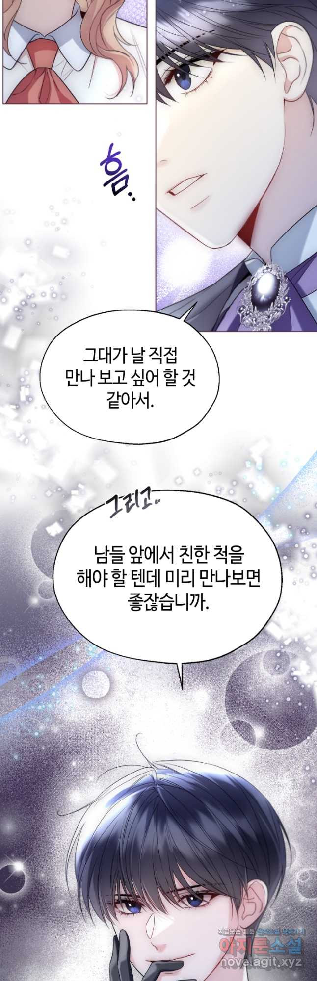 크리스탈 아가씨는 남자다 58화 7
