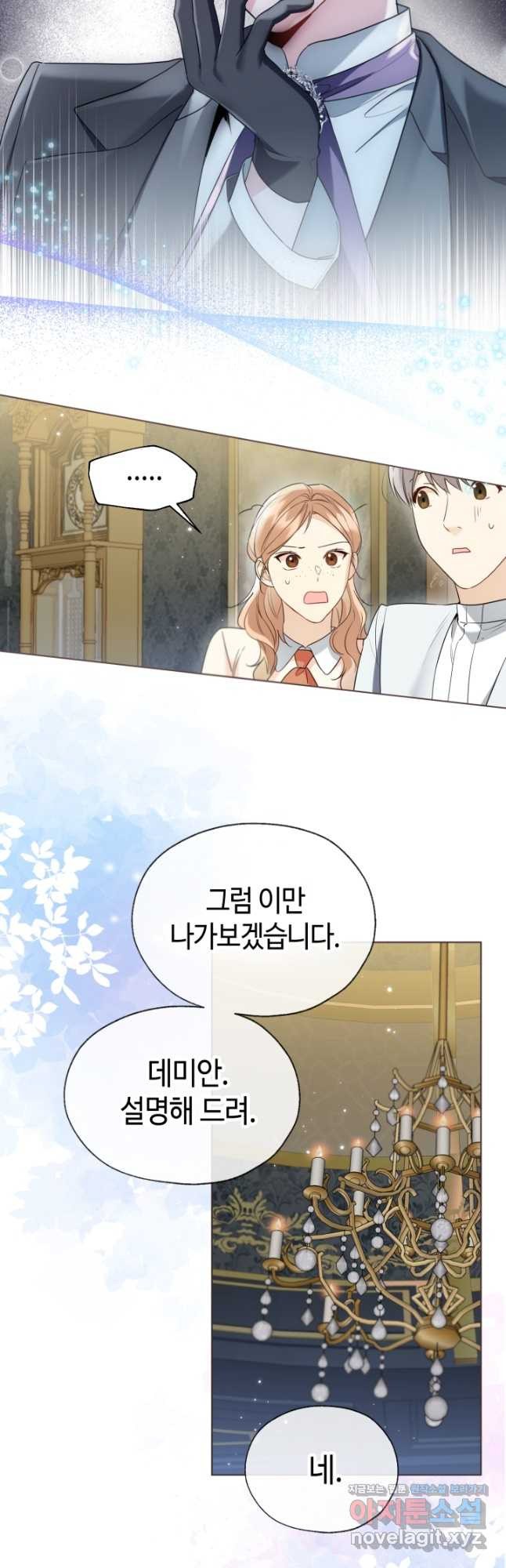 크리스탈 아가씨는 남자다 58화 8