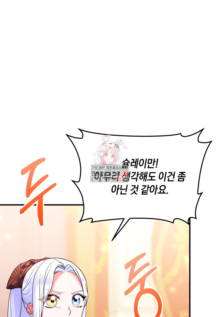 술탄의 귀한 고양이가 되었습니다 44화 1