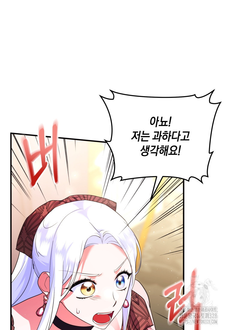 술탄의 귀한 고양이가 되었습니다 44화 4
