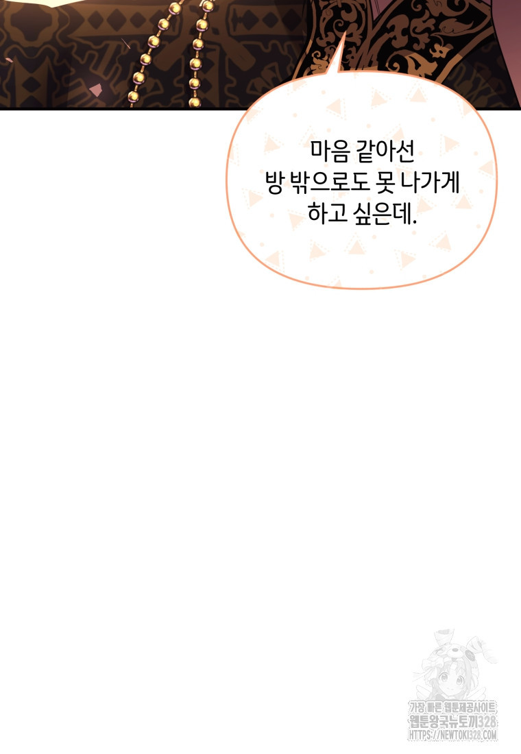 술탄의 귀한 고양이가 되었습니다 44화 7
