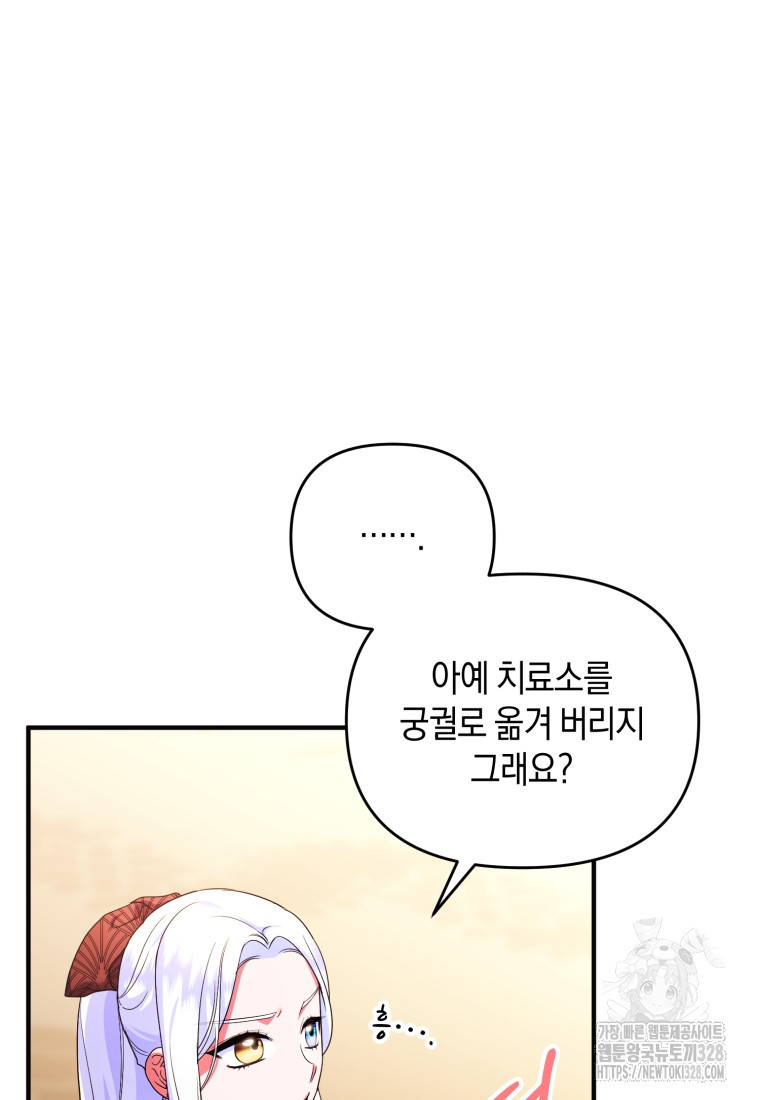 술탄의 귀한 고양이가 되었습니다 44화 9