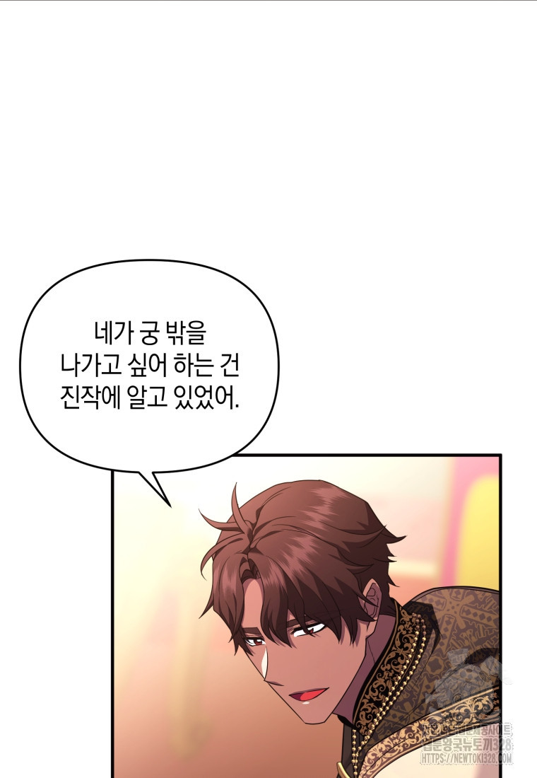 술탄의 귀한 고양이가 되었습니다 44화 14