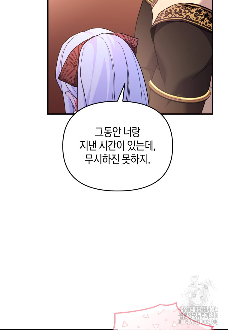 술탄의 귀한 고양이가 되었습니다 44화 15