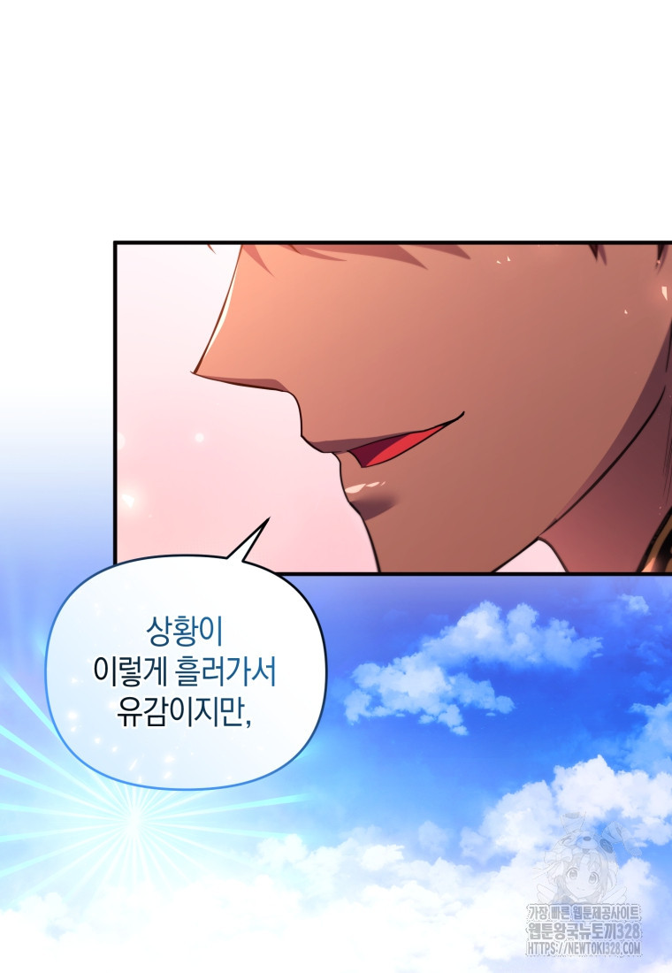 술탄의 귀한 고양이가 되었습니다 44화 17