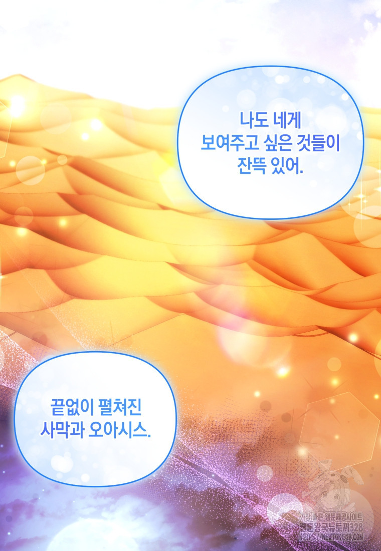 술탄의 귀한 고양이가 되었습니다 44화 18