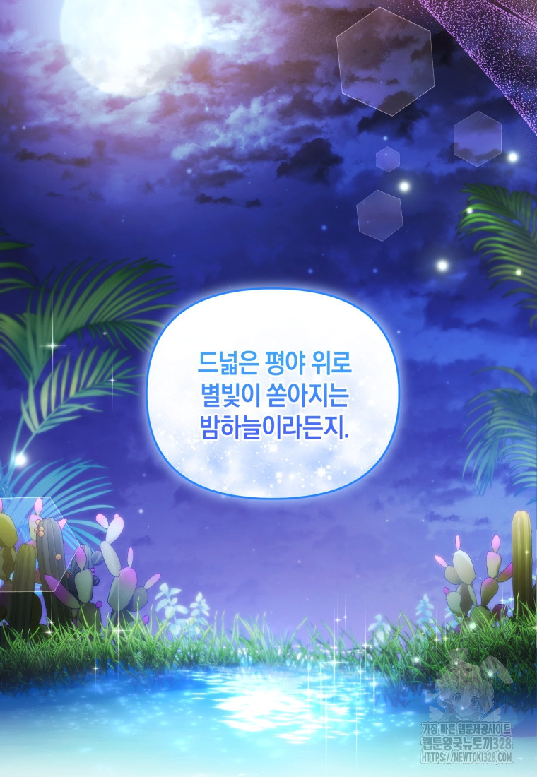 술탄의 귀한 고양이가 되었습니다 44화 19
