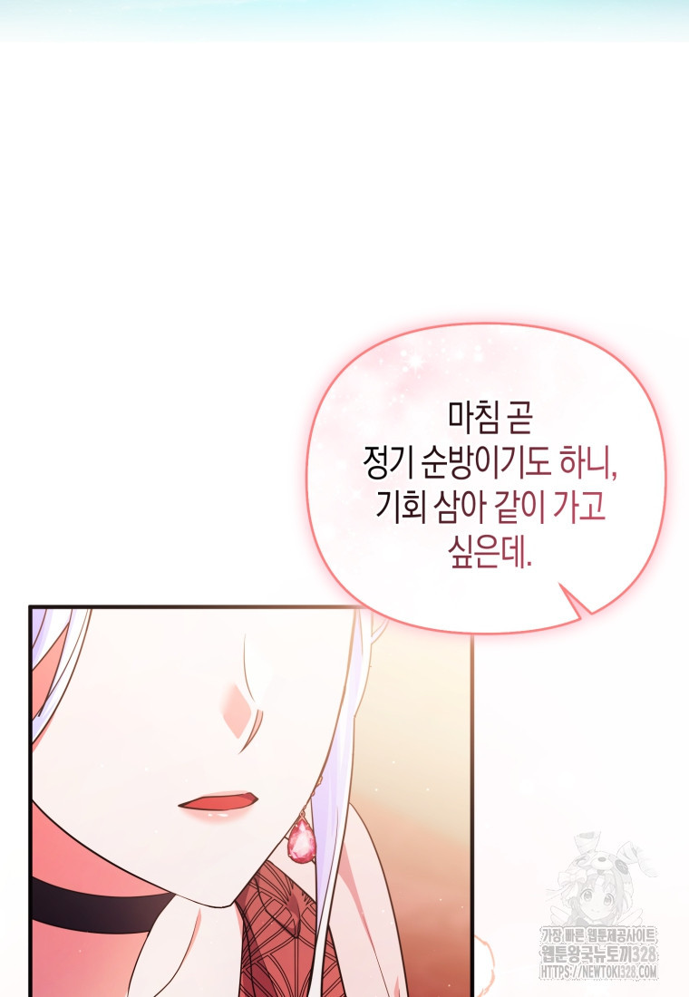 술탄의 귀한 고양이가 되었습니다 44화 20