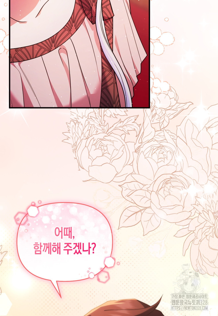 술탄의 귀한 고양이가 되었습니다 44화 21