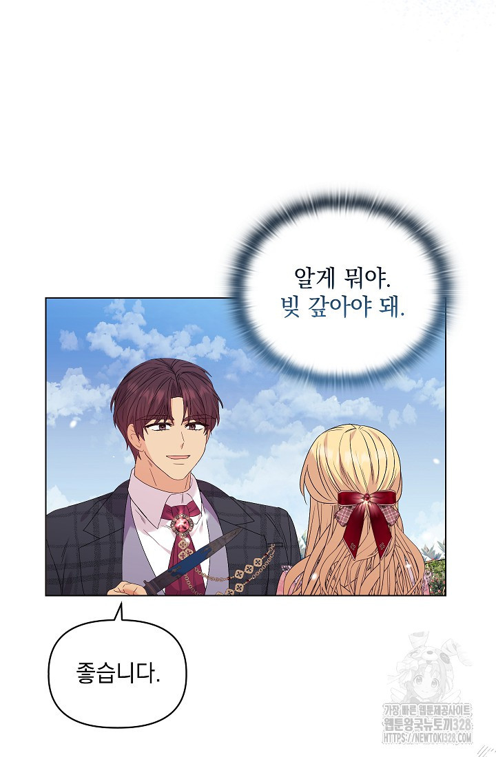 안젤리카 : 우리 아내가 달라졌어요 45화 11