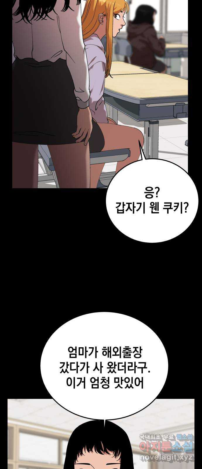 관계중독 32화 2