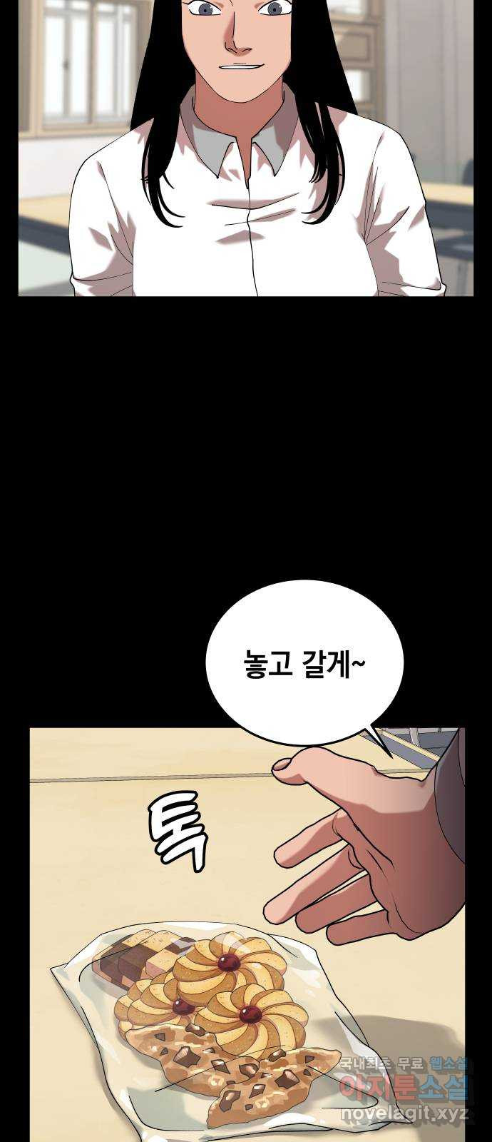 관계중독 32화 3