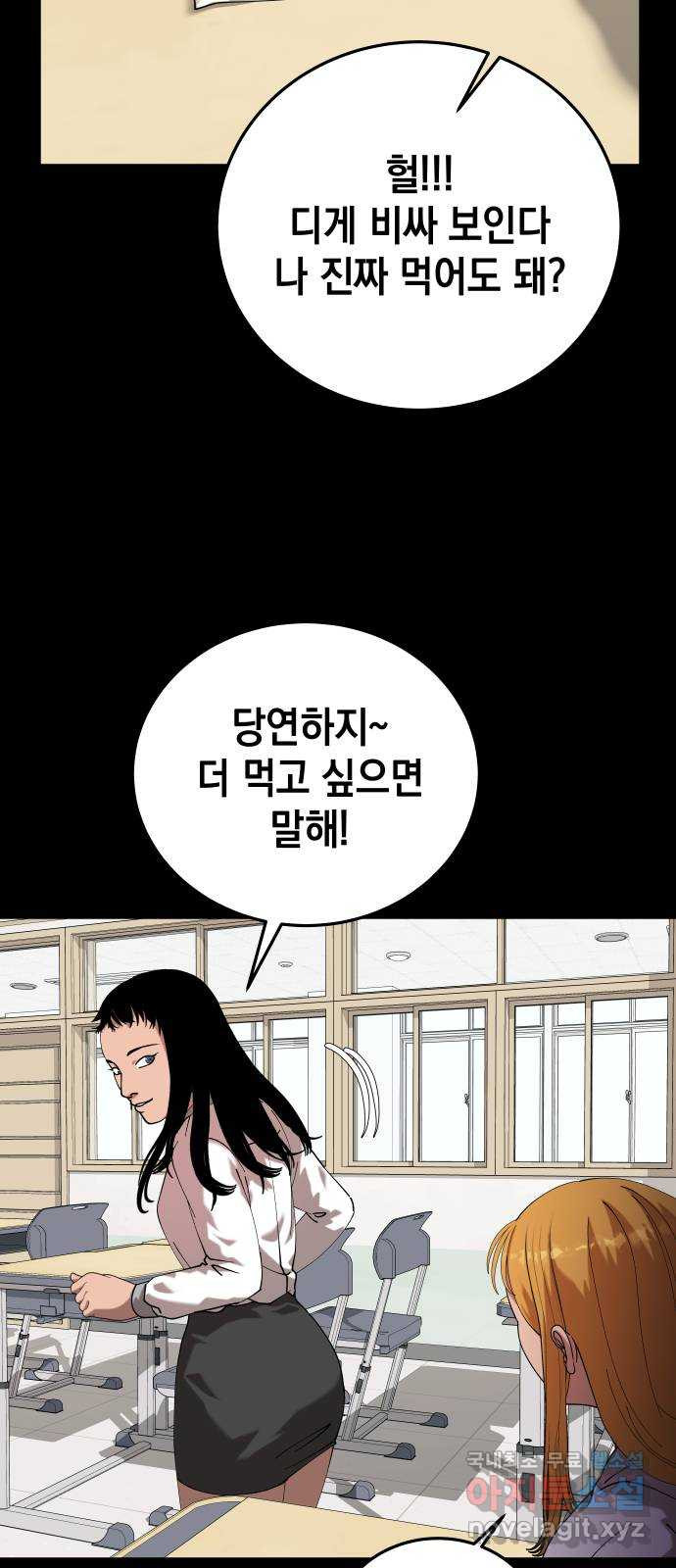 관계중독 32화 4