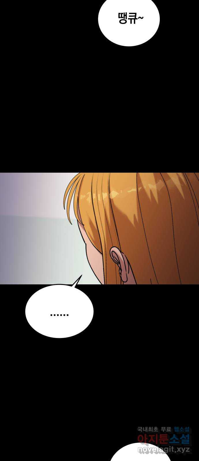 관계중독 32화 5