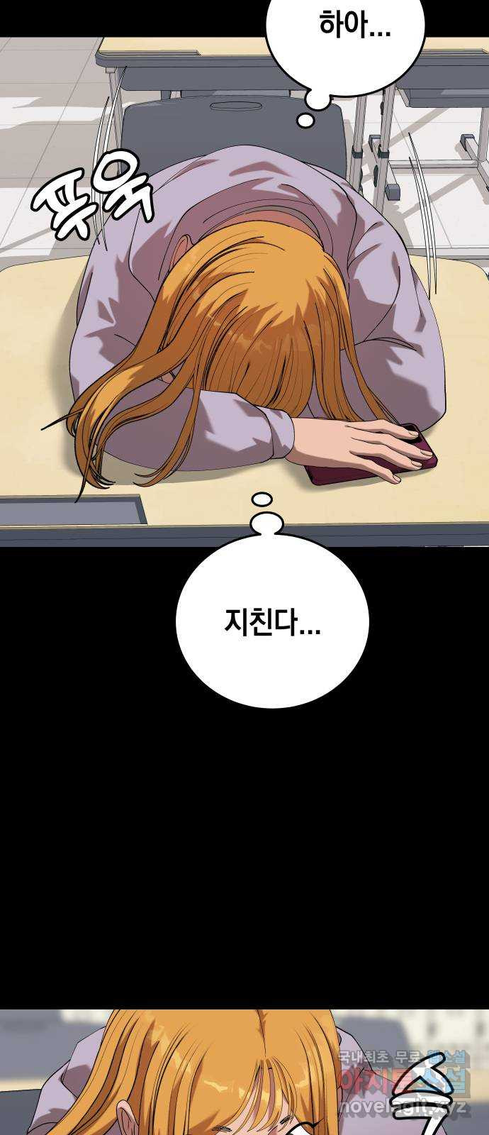 관계중독 32화 6
