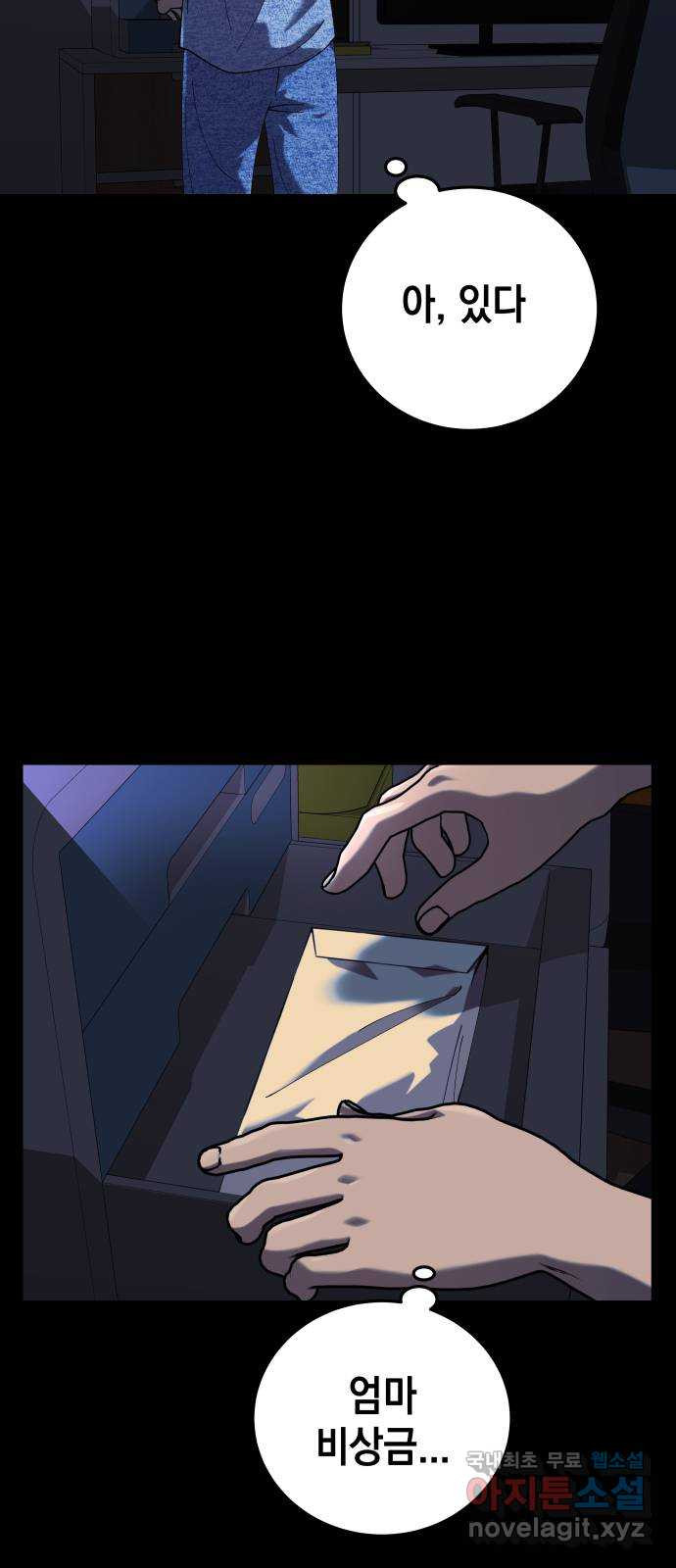 관계중독 32화 12