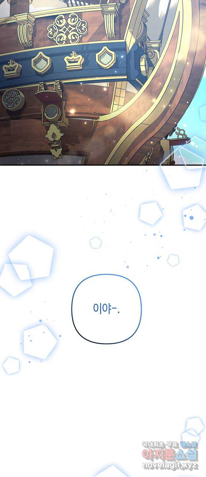 당신의 그림자를 그만두었을 때 53화 2