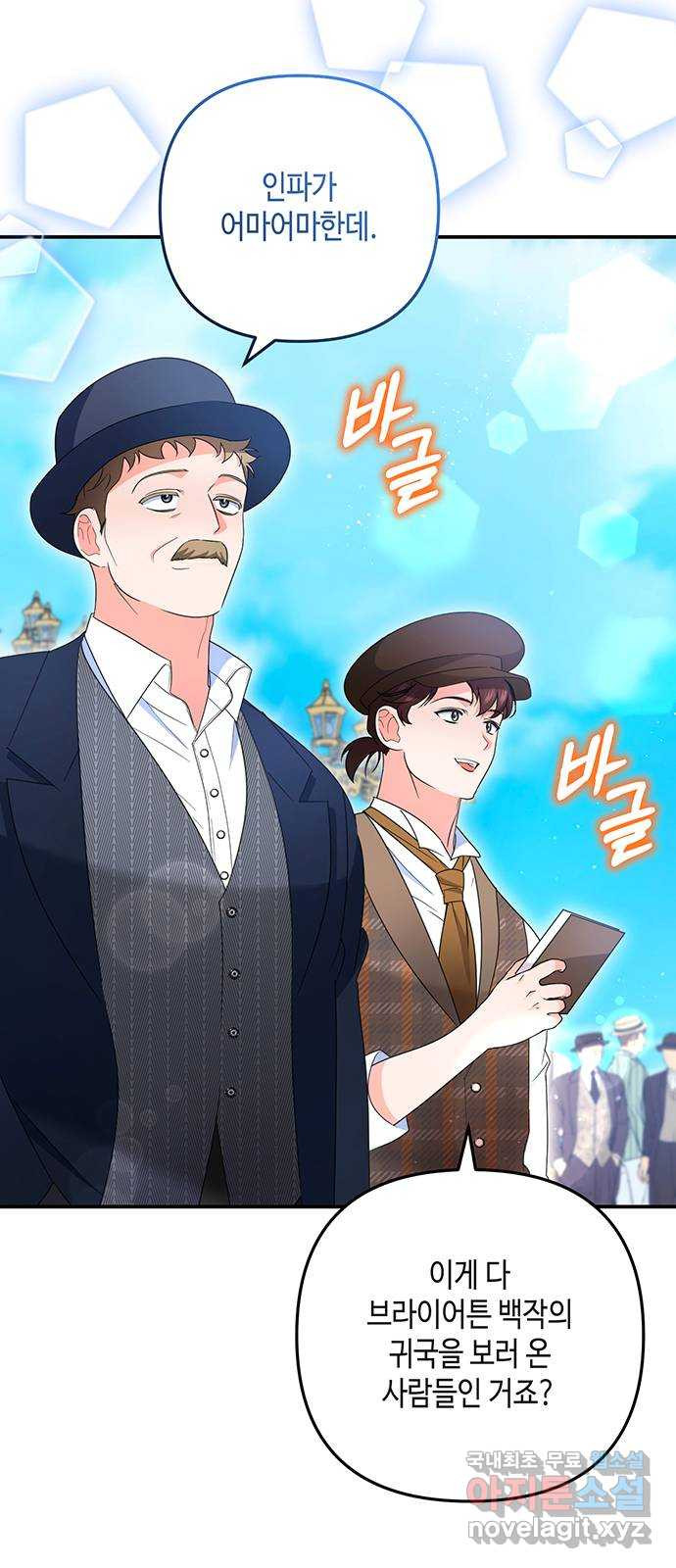당신의 그림자를 그만두었을 때 53화 3
