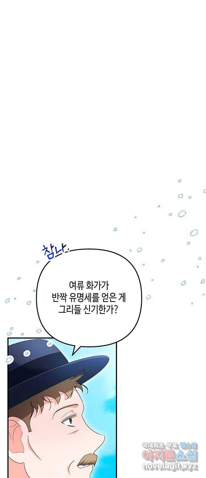 당신의 그림자를 그만두었을 때 53화 4