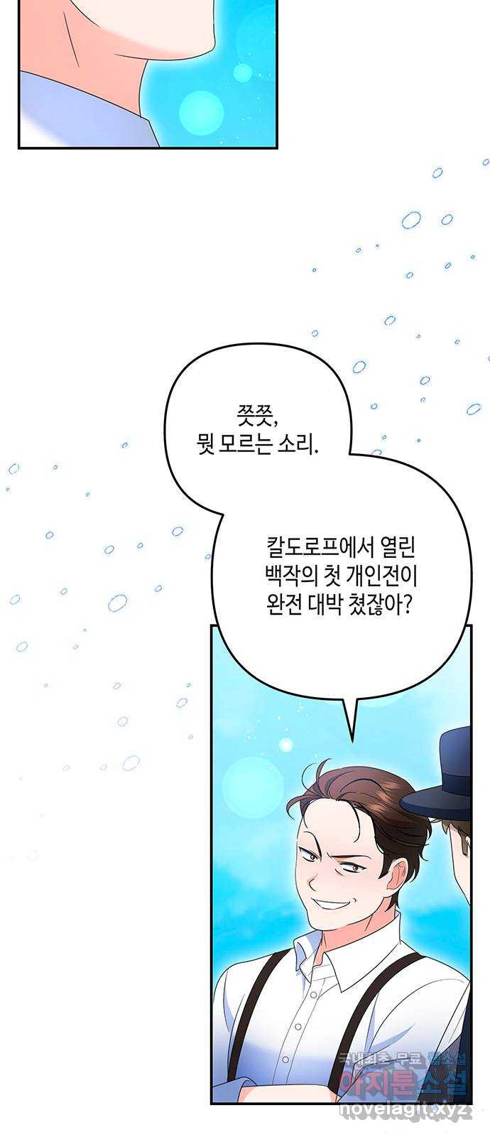 당신의 그림자를 그만두었을 때 53화 5