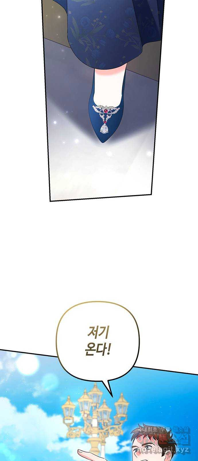 당신의 그림자를 그만두었을 때 53화 8