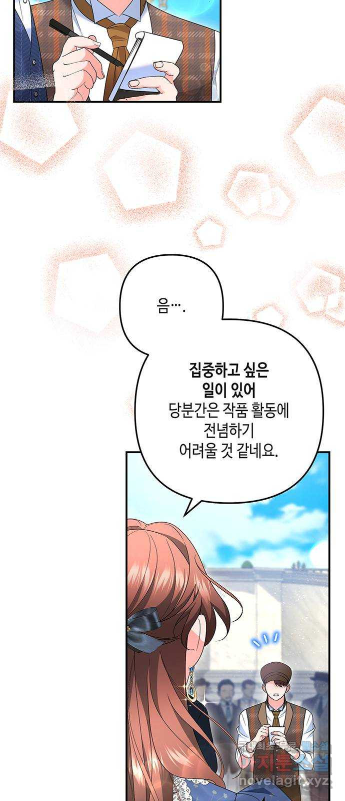 당신의 그림자를 그만두었을 때 53화 15