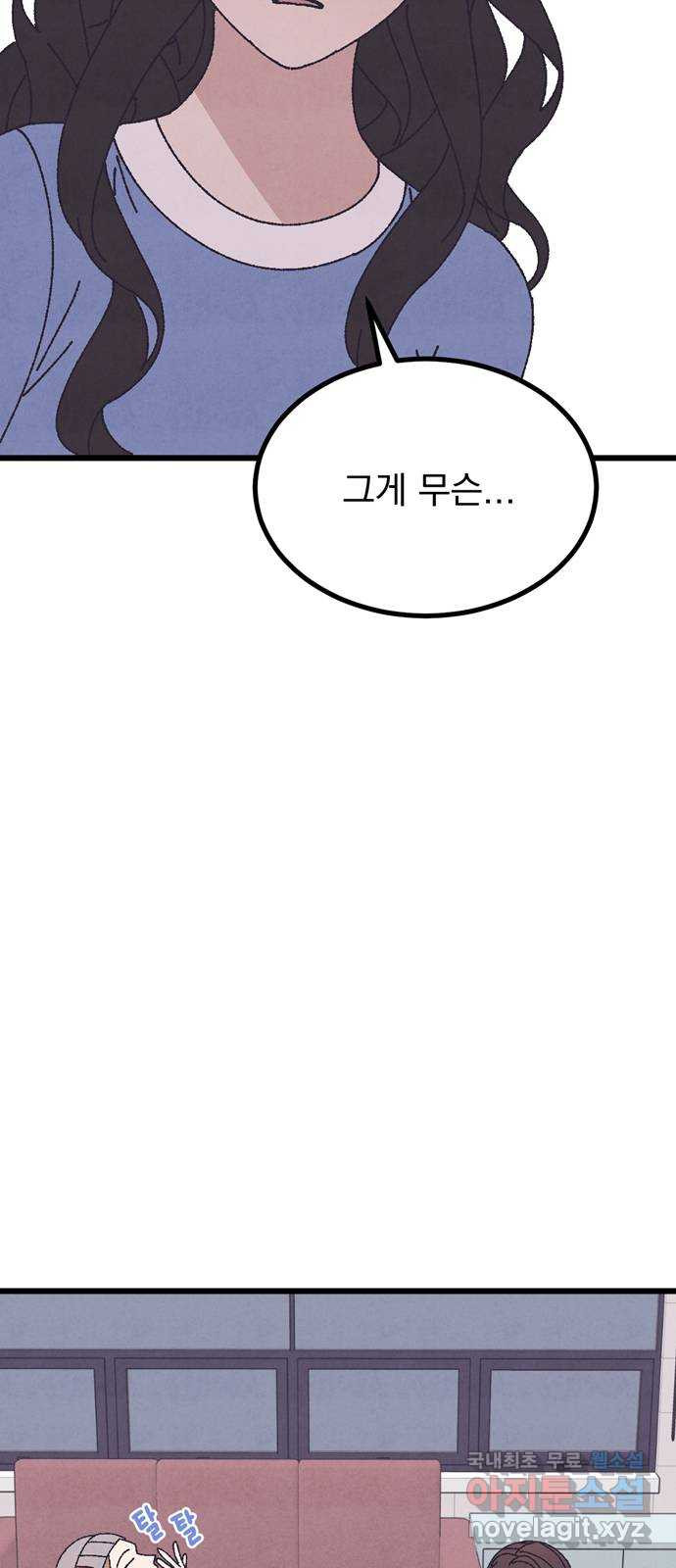 썩은 핑크의 법칙 48화 2