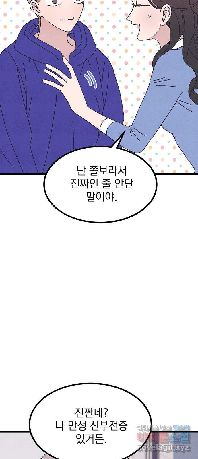 썩은 핑크의 법칙 48화 5