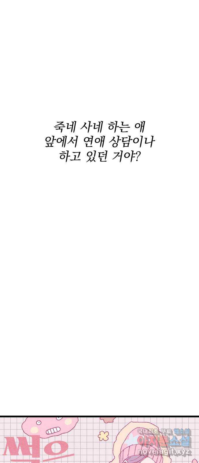 썩은 핑크의 법칙 48화 10