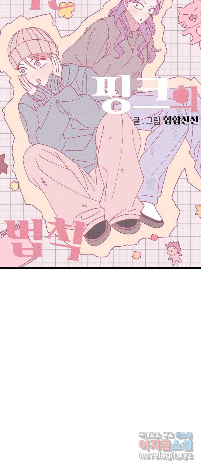 썩은 핑크의 법칙 48화 11