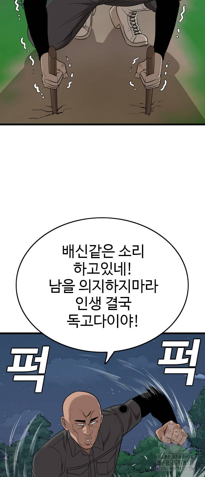 나쁜사람 191화 11