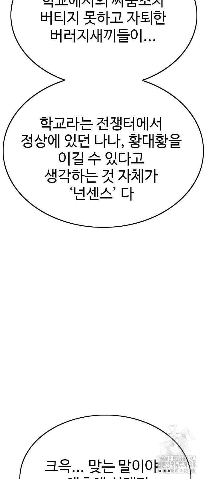 나쁜사람 191화 19