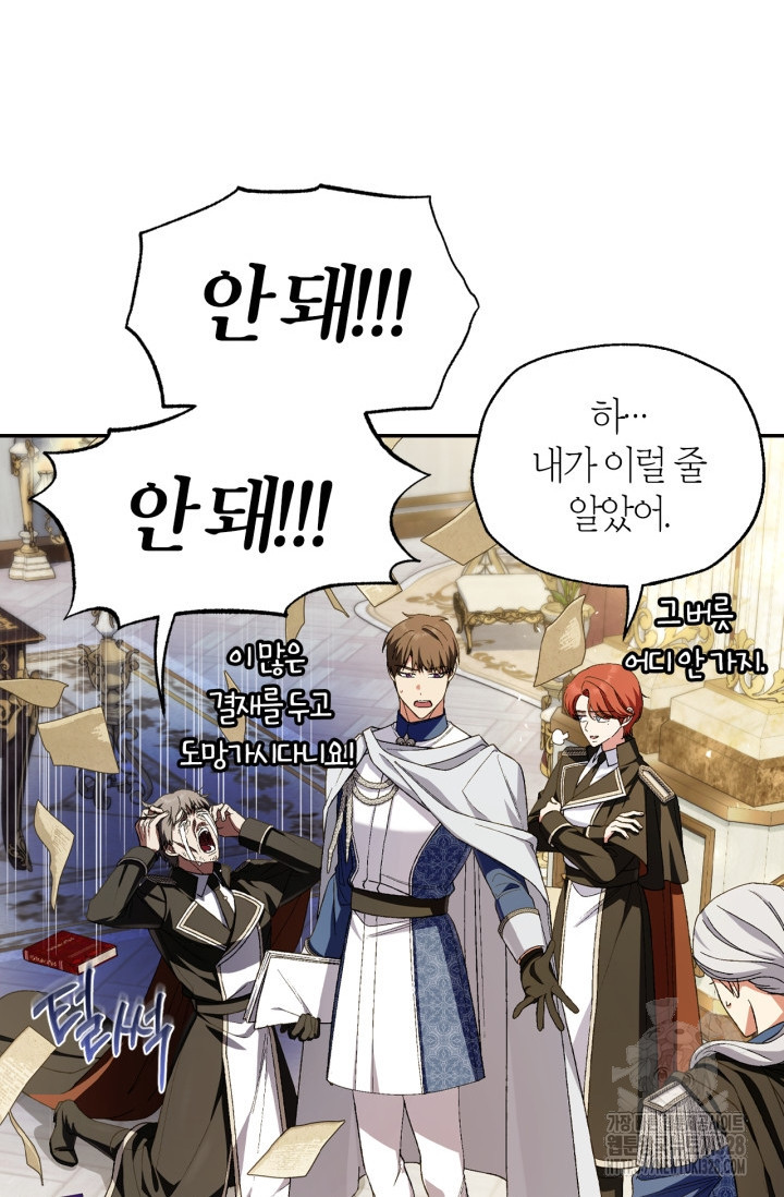 아빠, 나 이 결혼 안 할래요 외전 1화 7