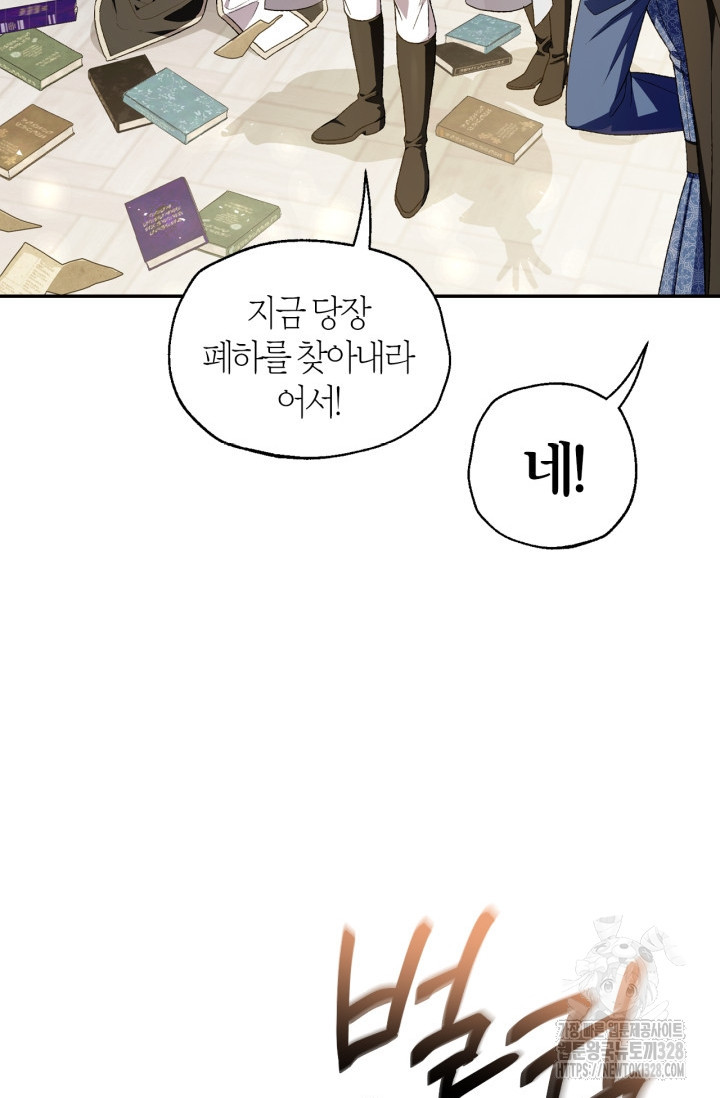 아빠, 나 이 결혼 안 할래요 외전 1화 8