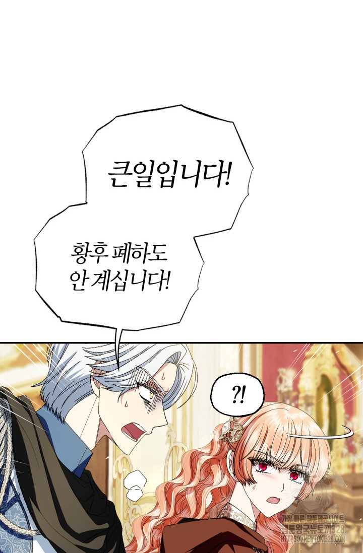 아빠, 나 이 결혼 안 할래요 외전 1화 11
