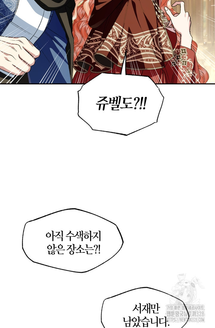 아빠, 나 이 결혼 안 할래요 외전 1화 12